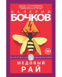 Медовый рай