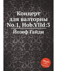Концерт для валторны No.1, Hob.VIId:3