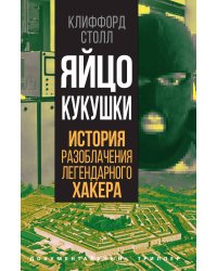 Яйцо кукушки