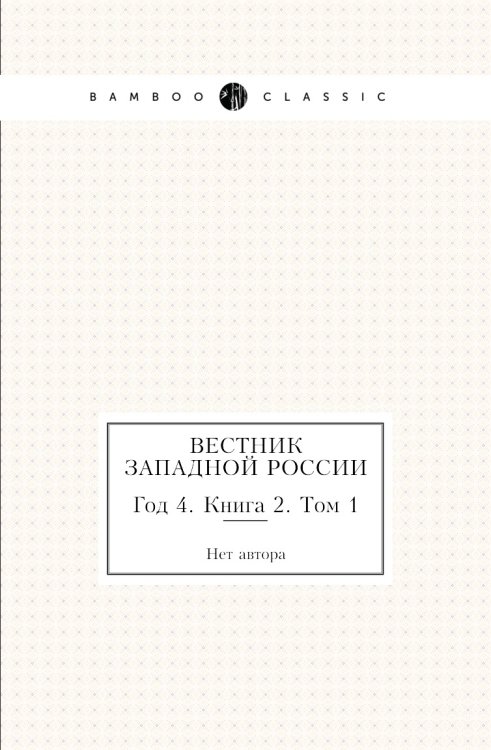 Вестник Западной России