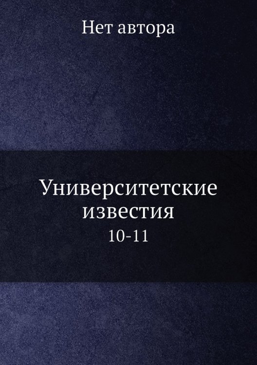 Университетские известия