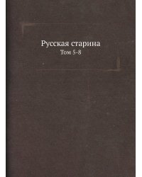 Русская старина