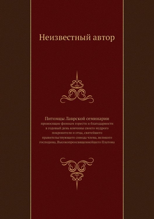 Питомцы Лаврской семинарии