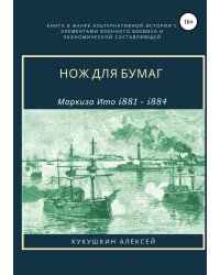 Нож для бумаг
