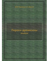 Пороки древесины