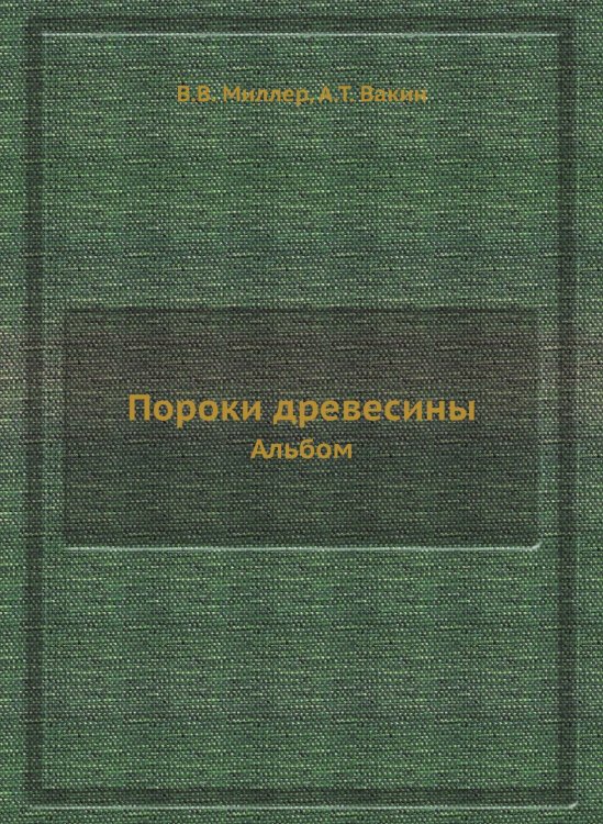 Пороки древесины Пороки древесины