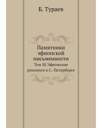 Памятники эфиопской письменности