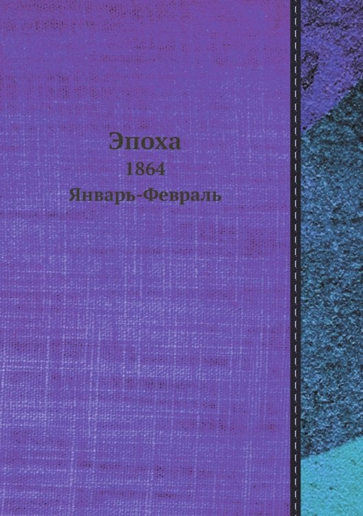Эпоха
