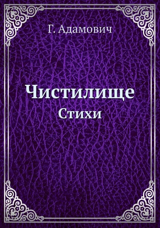 Чистилище