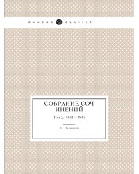 Собрание сочинений