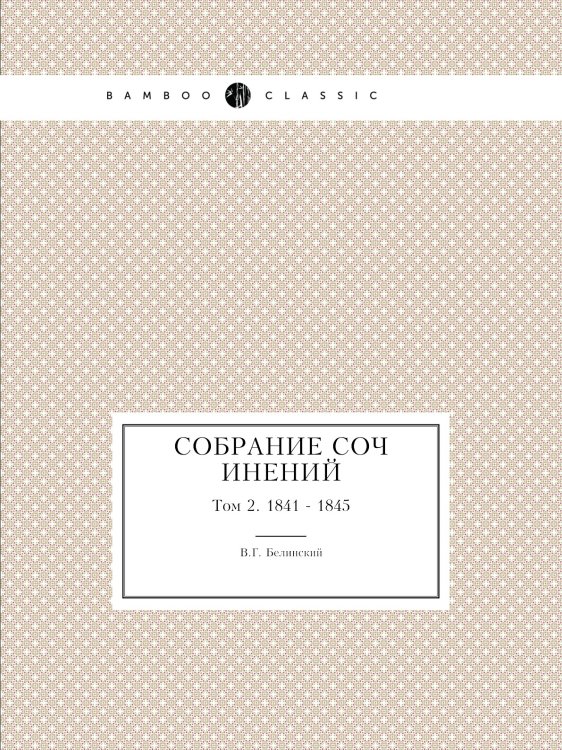 Собрание сочинений