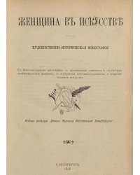 Женщина в искусстве
