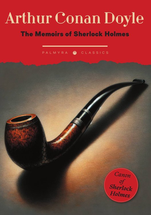 Обложка книги «The Memoirs of Sherlock Holmes» — Doyle Arthur Conan, ISBN 9785524021748