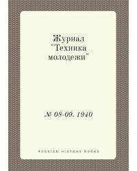 Журнал "Техника молодежи"