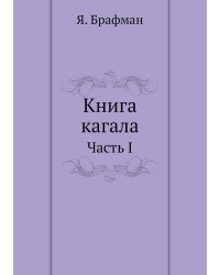 Книга кагала