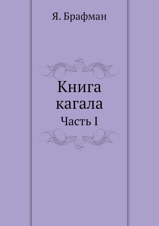 Книга кагала