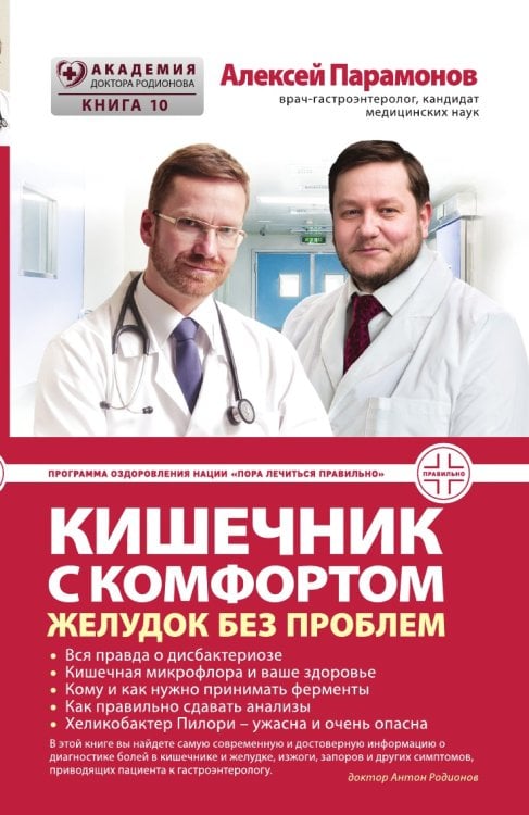 Кишечник с комфортом, желудок без проблем