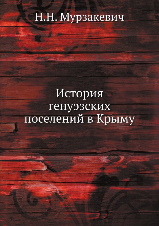 История генуэзских поселений в Крыму