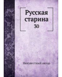 Русская старина