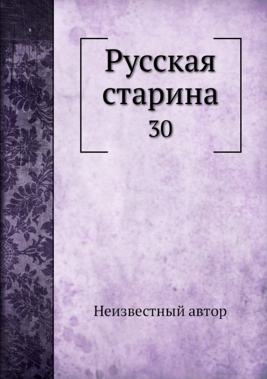 Русская старина