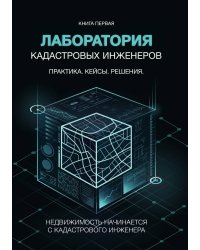 Лаборатория Кадастровых Инженеров