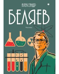Рассказы