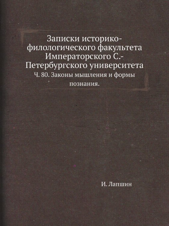 Записки историко-филологического факультета Императорского С.-Петербургского университета.