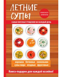 Летние супы