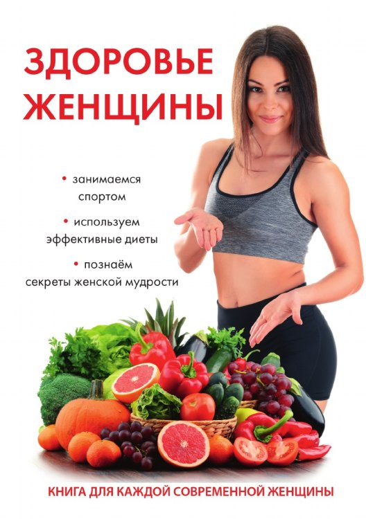 Здоровье женщины Здоровье женщины