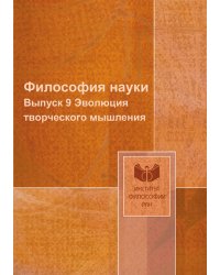 Философия науки