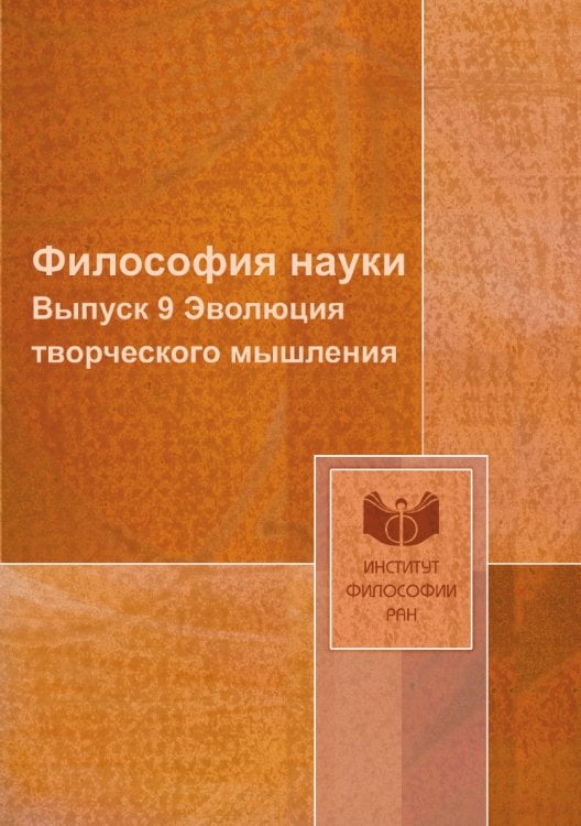 Философия науки