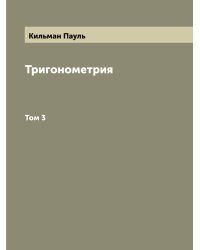 Тригонометрия
