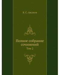 Полное собрание сочинений