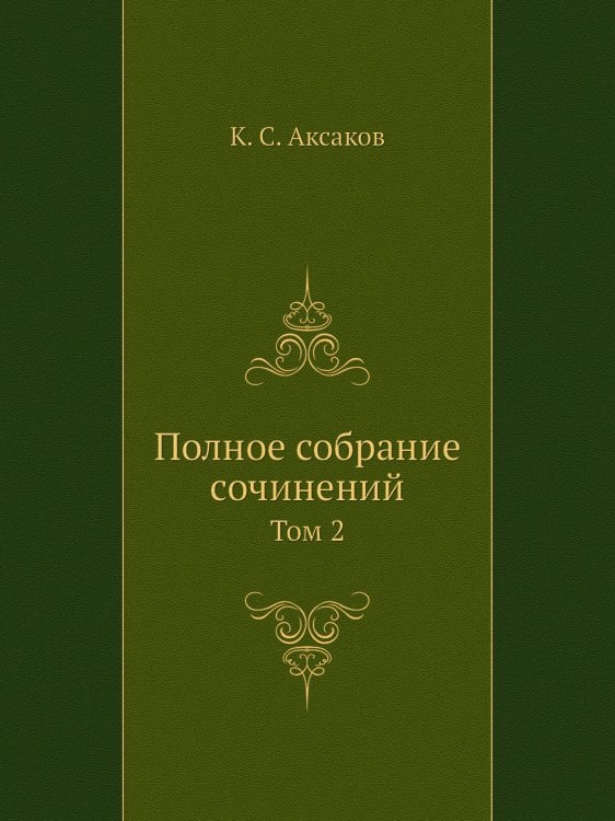 Полное собрание сочинений