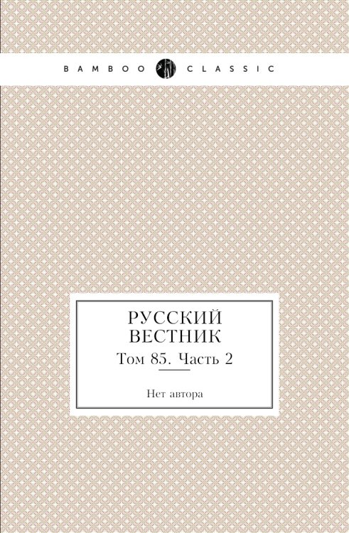 Русский вестник