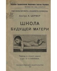 Школа будущей матери