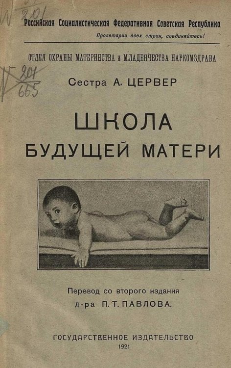 Обложка книги «Школа будущей матери» — А. Цервер, ISBN 9785521979554