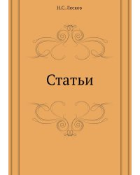 Статьи