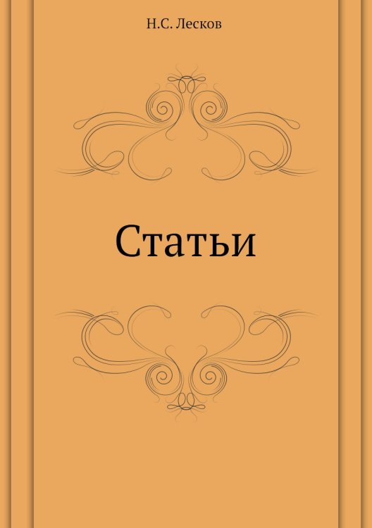 Статьи