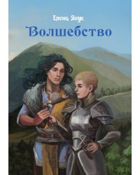 Волшебство