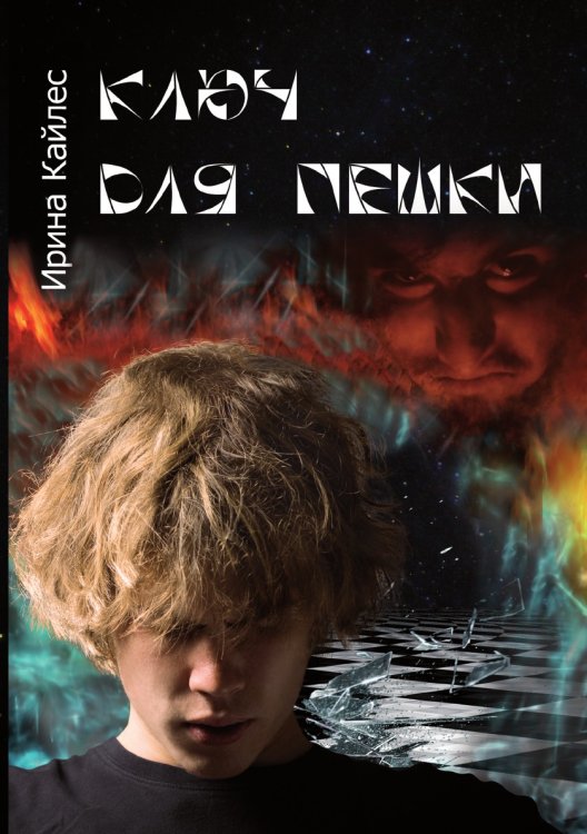 Ключ для пешки