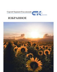 Избранное