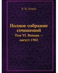 Полное собрание сочинений