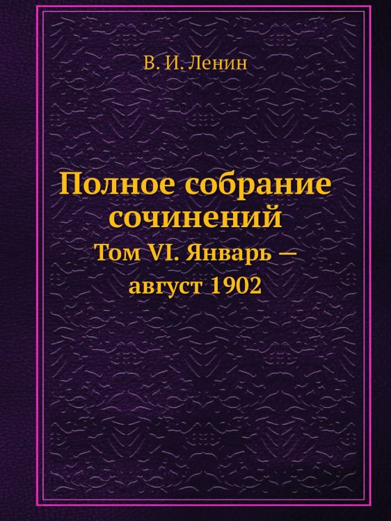 Полное собрание сочинений Полное собрание сочинений