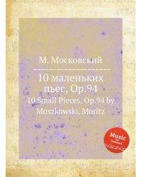 10 маленьких пьес, Op.94