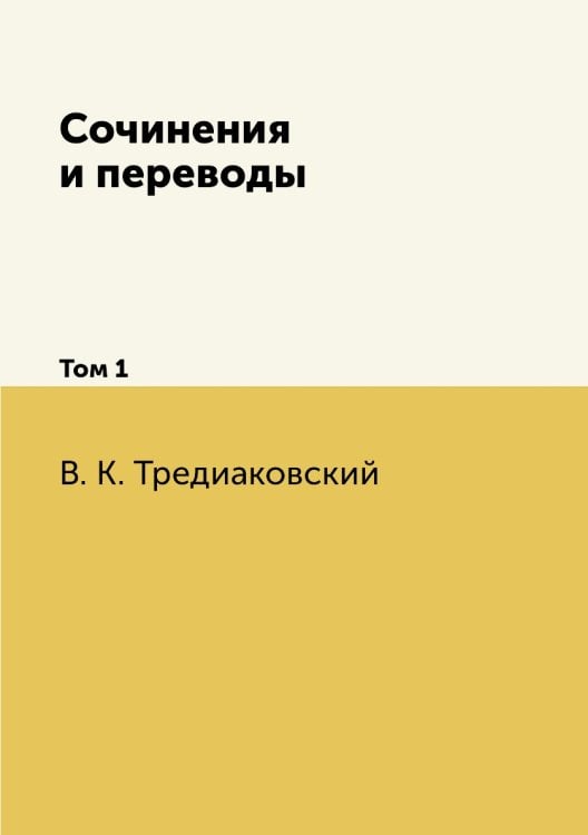 Сочинения и переводы