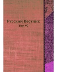 Русский Вестник