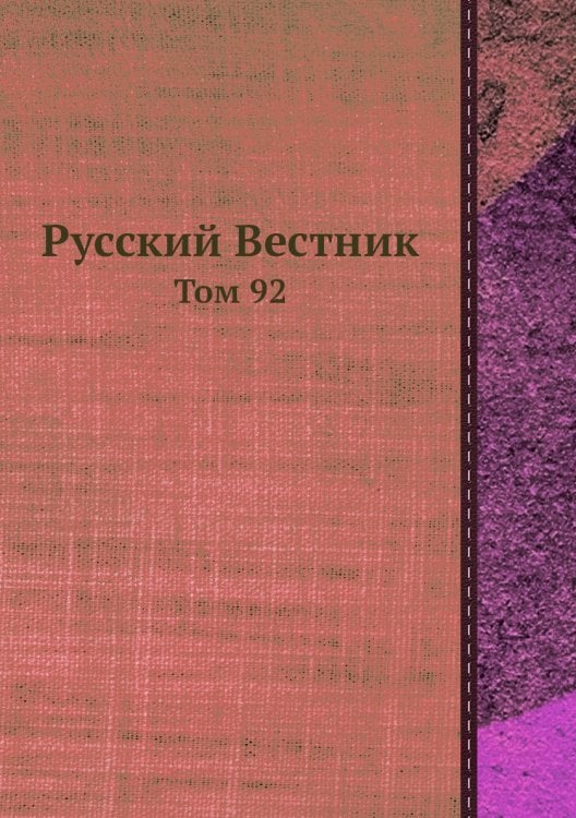 Русский Вестник