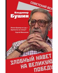 Злобный век