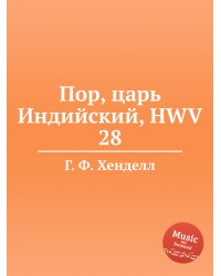 Пор, царь Индийский, HWV 28